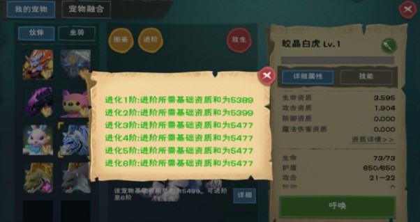 创造与魔法：白晶虎融合秘术