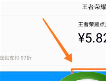 王者荣耀怎么充值点卷