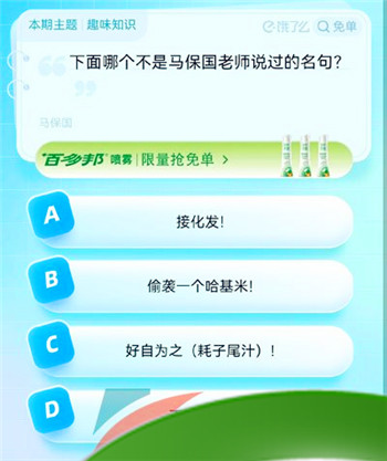 《饿了么》猜答案免单夏季第十期8月30日答案分享