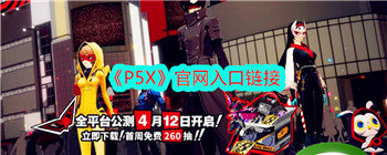 《P5X》官网入口链接