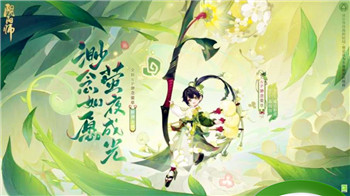 《阴阳师》新式神SP莹草上线时间介绍