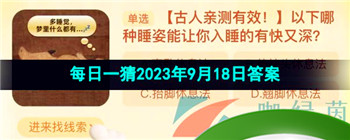 《淘宝》盛夏光年季每日一猜2023年9月18日答案