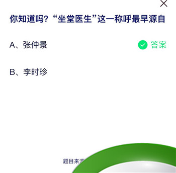 《支付宝》蚂蚁庄园2023年8月19日每日一题答案（2）