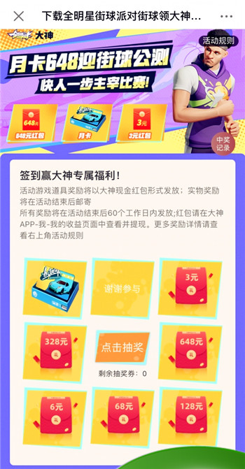 《全明星街球派对》公测火热开启，上大神APP福利中心领豪礼！