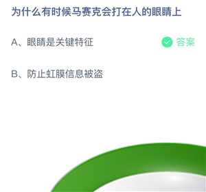 《支付宝》蚂蚁庄园2023年8月4日每日一题答案（2）