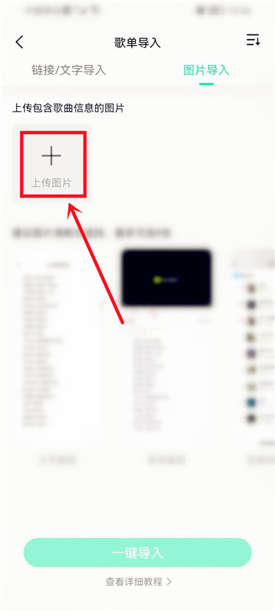 QQ音乐歌单封面导入教程
