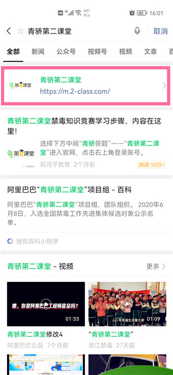 青骄课堂怎么登录账号