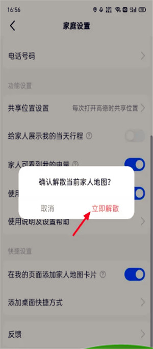 《高德地图》家人地图关闭方法