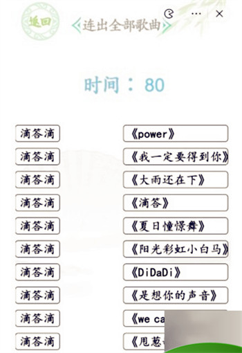 汉字找茬王滴答滴