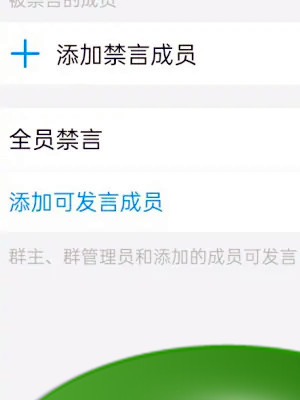 《钉钉》禁言群成员方法