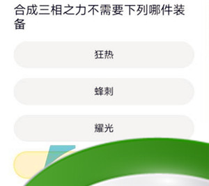 《英雄联盟手游》道聚城11周年庆答题答案分享