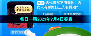 《淘宝》盛夏光年季每日一猜2023年9月4日答案