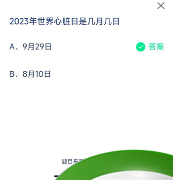 《支付宝》蚂蚁庄园2023年9月29日每日一题答案