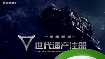 《无尽的拉格朗日》亮相上海Chinajoy 精彩活动展现原创IP魅力