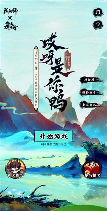 《阴阳师》×动画《雾山五行》联动即将来袭，新区乾坤行集结开启！