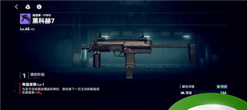 《少女前线2：追放》黑科赫7武器攻略