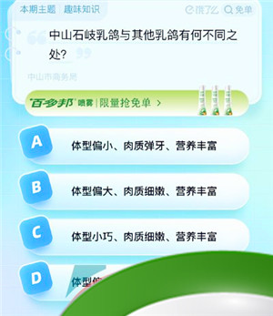 《饿了么》猜答案免单夏季第十期8月29日答案分享