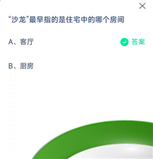 《支付宝》蚂蚁庄园2023年9月28日每日一题答案（2）