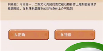 植物大战僵尸2：河姆渡答题答案的全面攻略