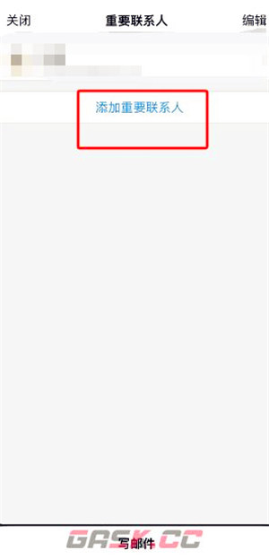 《QQ邮箱》添加重要联系人方法-第5张-手游攻略-百事兴