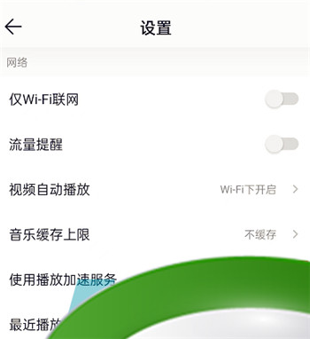 《QQ音乐》关闭播放加速服务方法