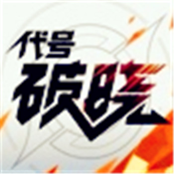 星之破晓官方正版 v1.101.51