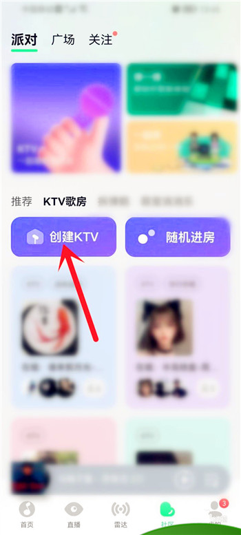 QQ音乐怎么开KTV房间