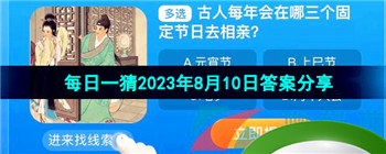 《淘宝》盛夏光年季每日一猜2023年8月10日答案分享