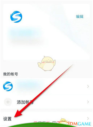 《QQ邮箱》下载附件保存位置设置方法-第3张-手游攻略-百事兴