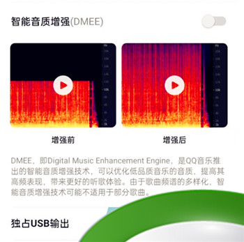 《QQ音乐》DSD模式设置教程