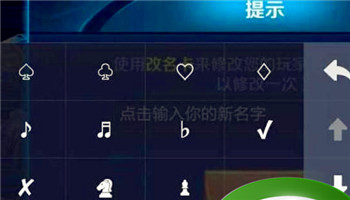 王者荣耀名字特殊符号怎么设置
