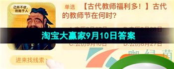 《淘宝》盛夏光年季每日一猜2023年9月10日答案