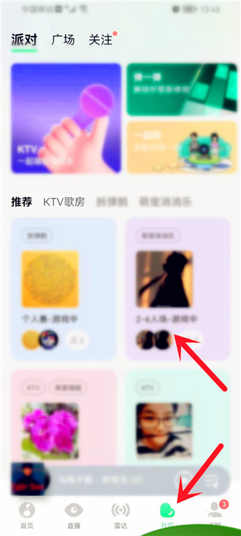 QQ音乐怎么开KTV房间