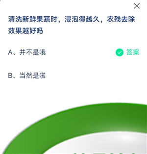 《支付宝》蚂蚁庄园2023年11月6日每日一题答案