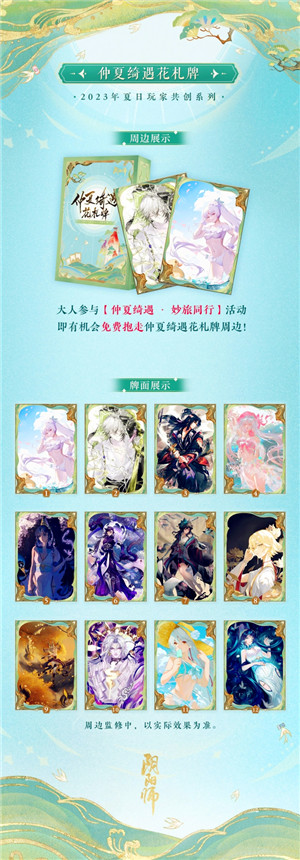 《阴阳师》因幡辉夜姬全新典藏皮肤上线、「仲夏绮遇·妙旅同行」活动开启