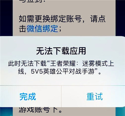 王者荣耀ios更新不了