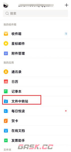 《QQ邮箱》删除文件中转站文件方法-第2张-手游攻略-百事兴