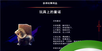 波斯王子失落的王冠玩具上的童谣怎么获得