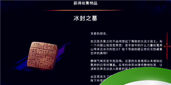 波斯王子失落的王冠冰封之墓怎么获得