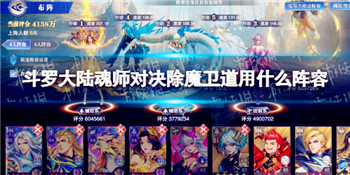 《斗罗大陆魂师对决》除魔卫道阵容推荐 斗罗大陆魂师对决除魔卫道用什么阵容