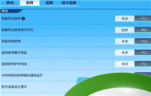 《高能英雄》基本设置技巧分享