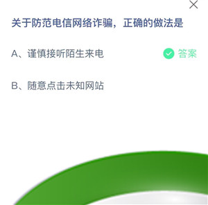 《支付宝》蚂蚁庄园2023年9月14日每日一题答案