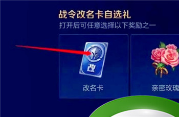 王者荣耀怎么获得改名卡免费