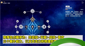 崩坏星穹铁道银枝怎么加点好 崩坏星穹铁道行迹技能升级推荐