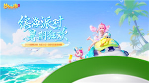 《梦幻西游三维版》夏日狂欢火热进行中，全新暑期锦衣清凉上架！