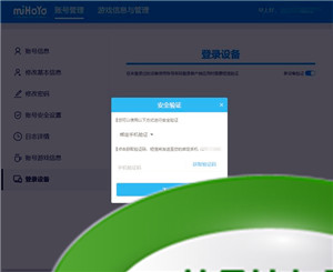 《米哈游》通行证关闭登录验证方法