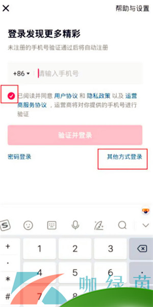 《抖音》微信登录方法