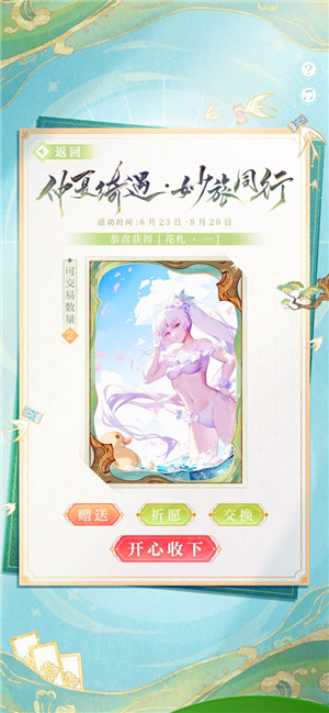 《阴阳师》因幡辉夜姬全新典藏皮肤上线、「仲夏绮遇·妙旅同行」活动开启