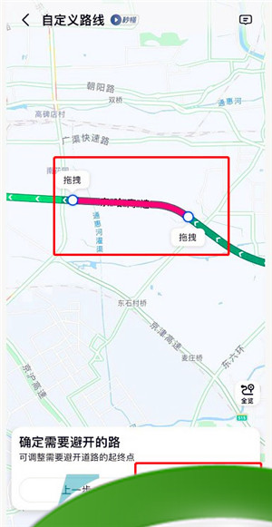 《高德地图》自定义路线设置方法