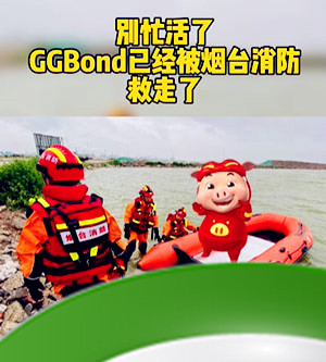 《抖音》解救ggbond梗的意思介绍